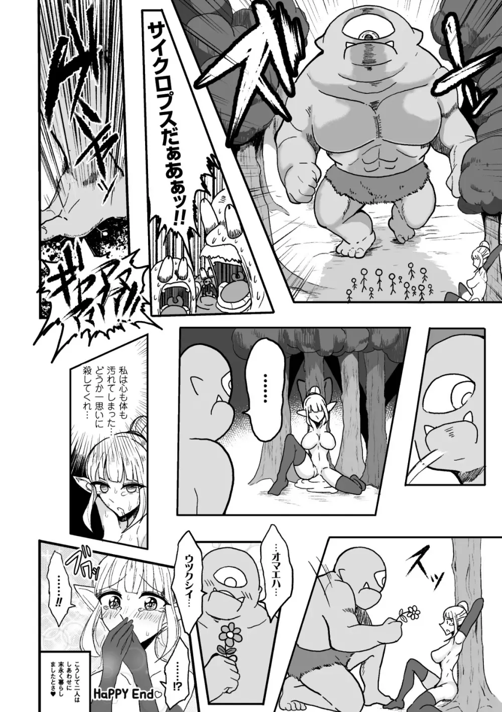 巨人族の女騎士VSゴブリン軍団 Page.22