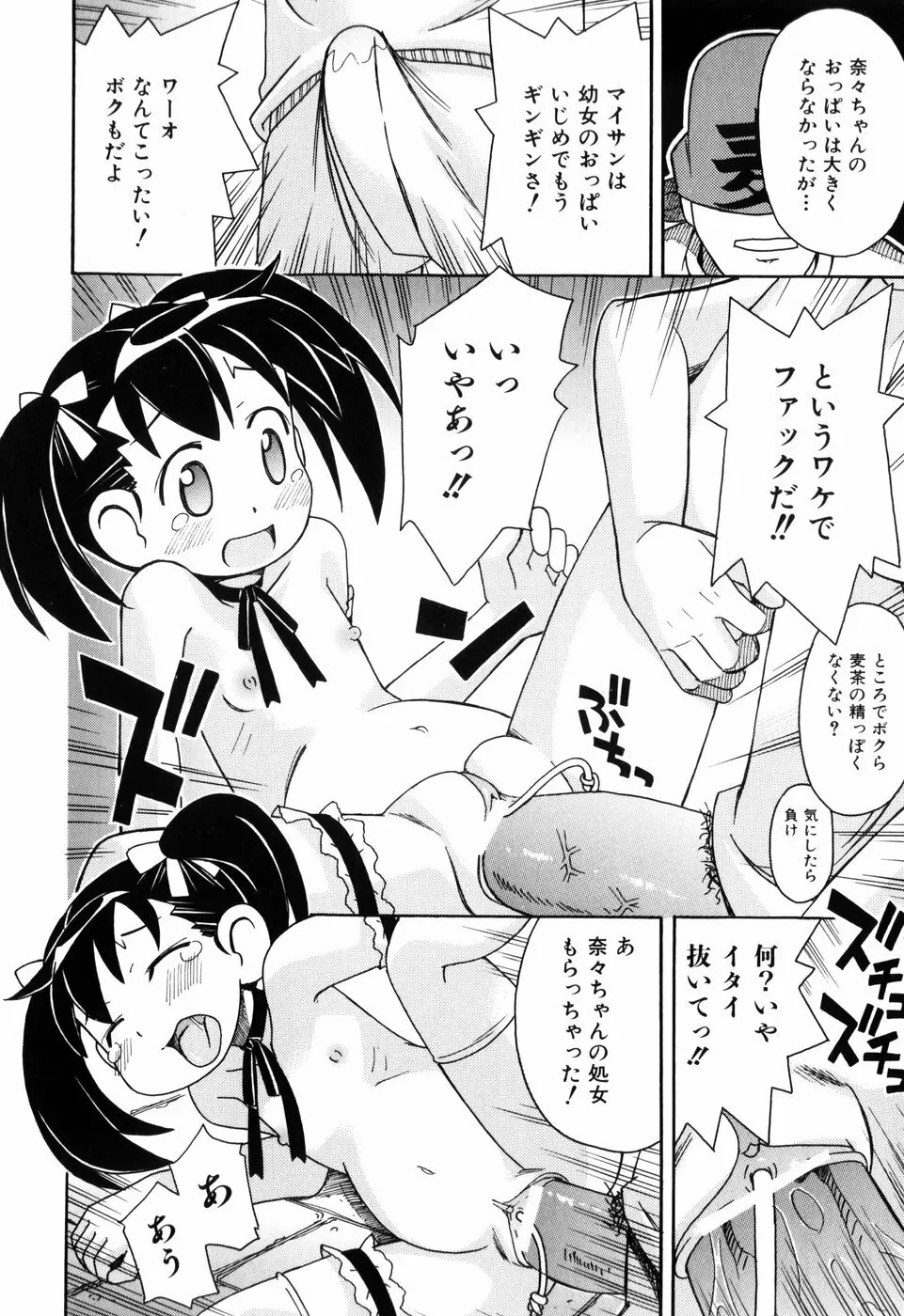 はだかくびわ Page.116