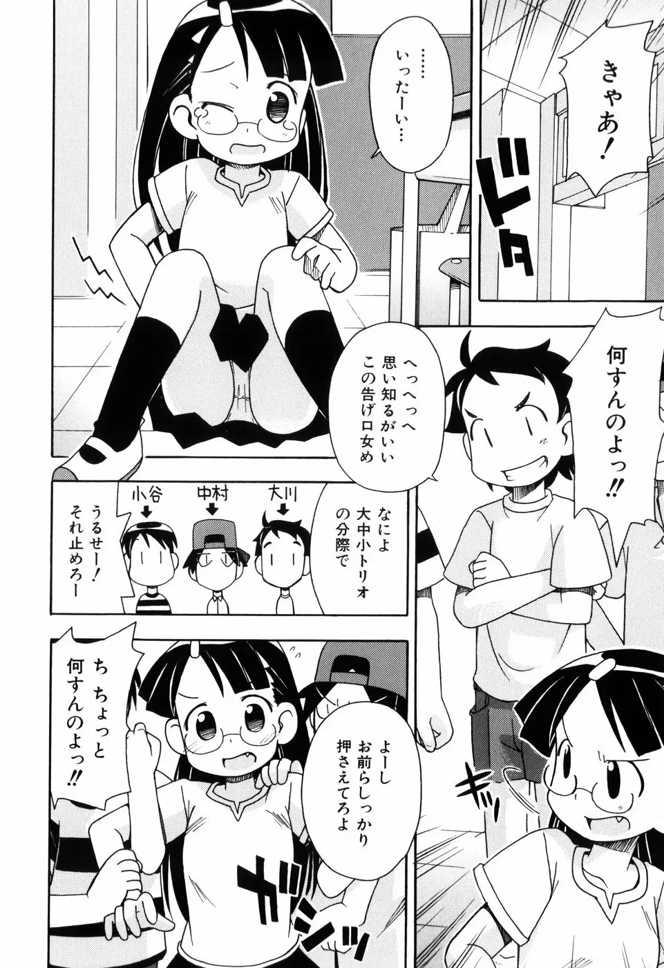 はだかくびわ Page.124