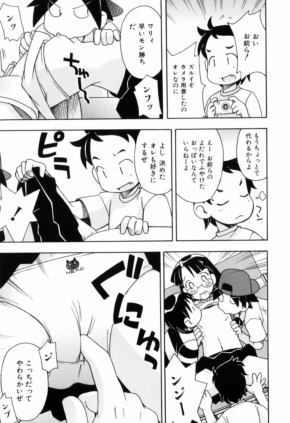 はだかくびわ Page.129