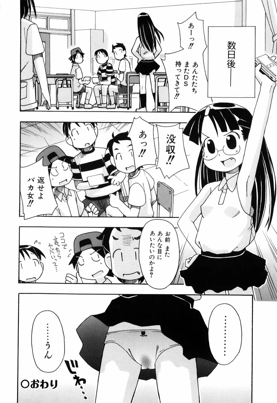 はだかくびわ Page.142