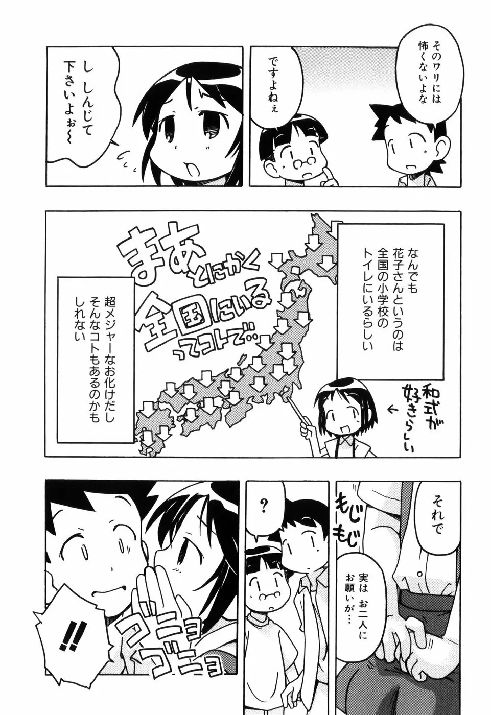 はだかくびわ Page.183