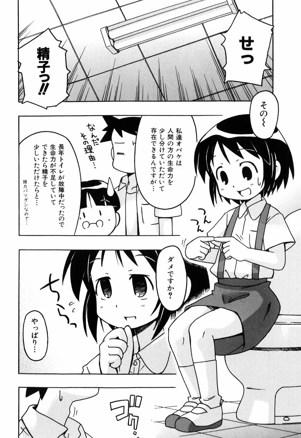 はだかくびわ Page.184