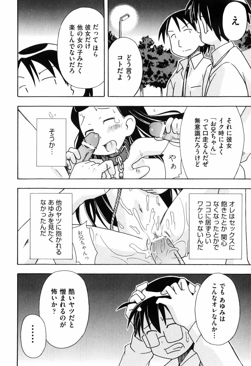 はだかくびわ Page.52