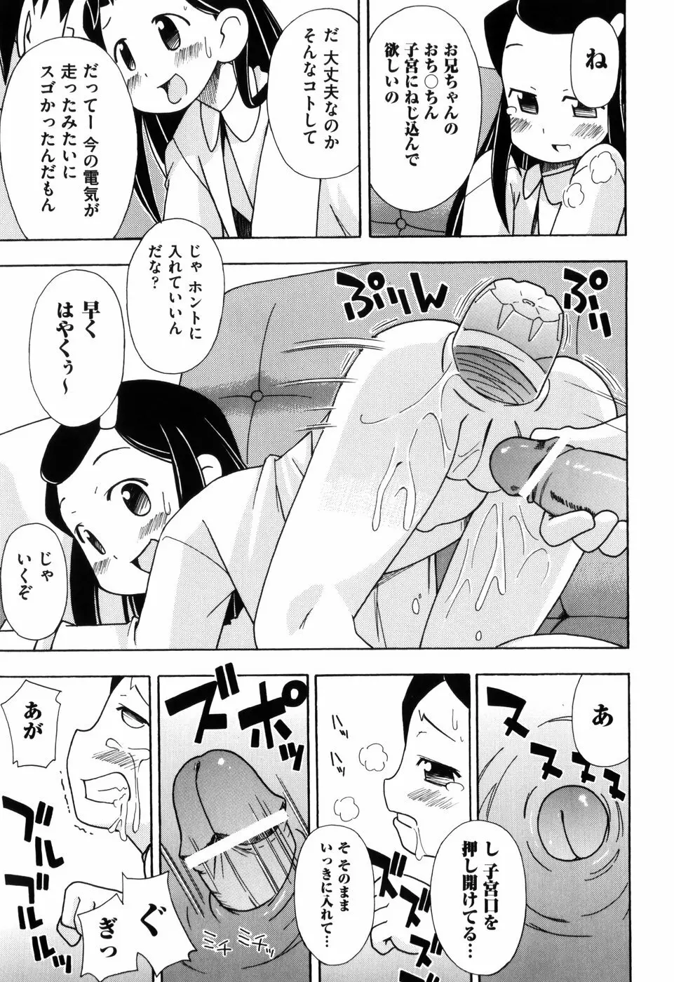 はだかくびわ Page.59