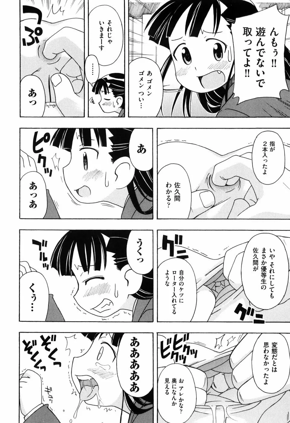 はだかくびわ Page.68