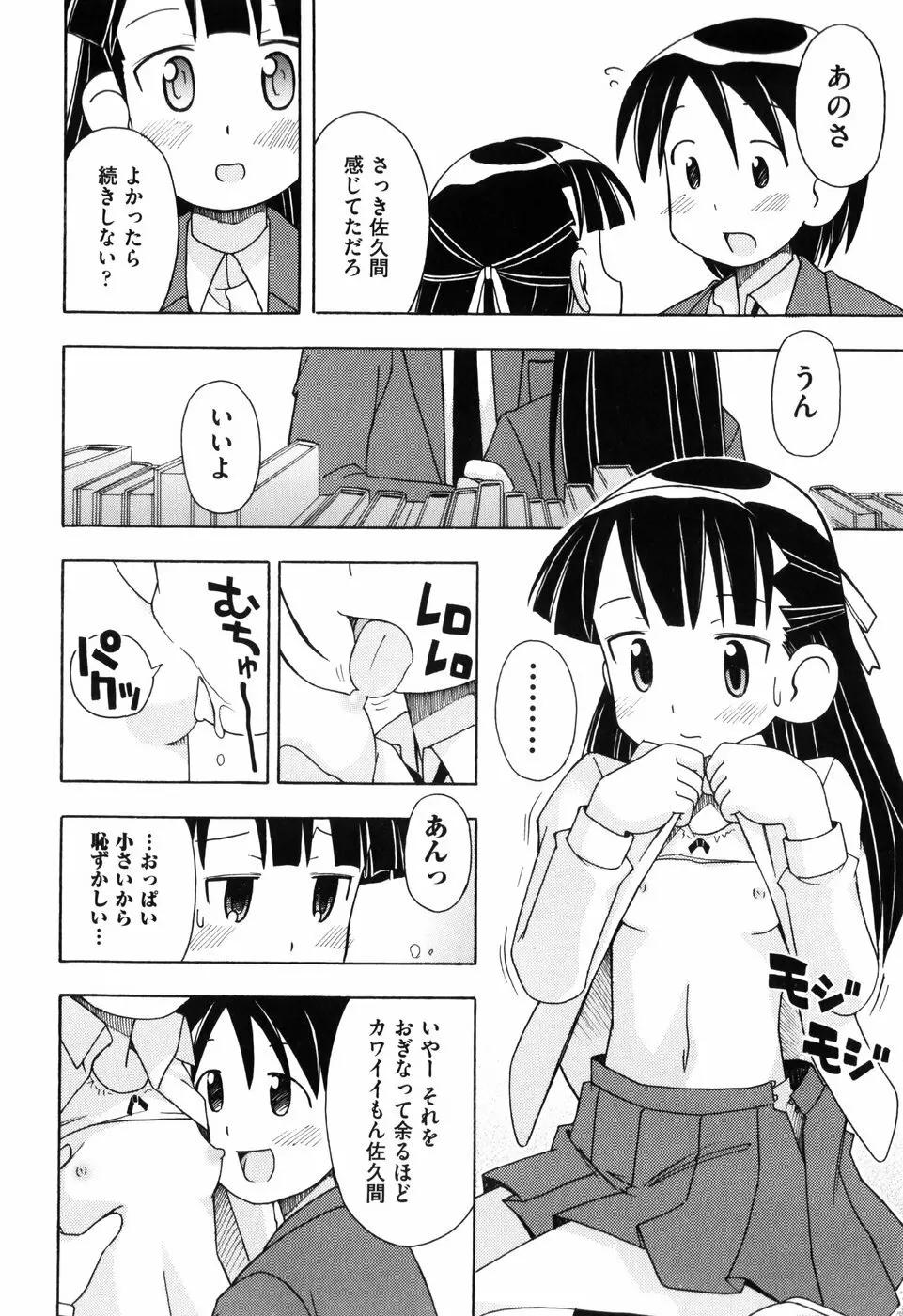 はだかくびわ Page.72