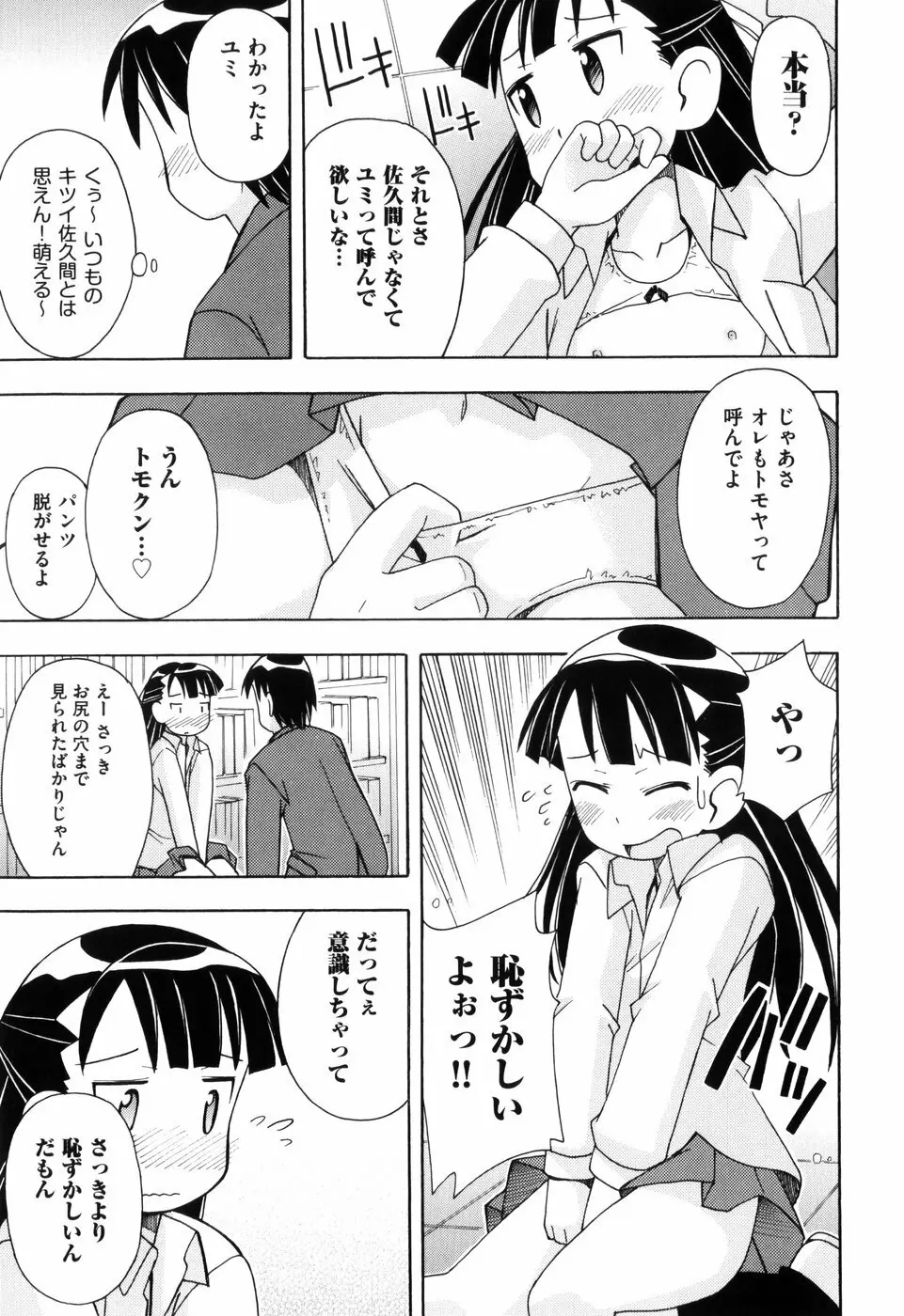 はだかくびわ Page.73