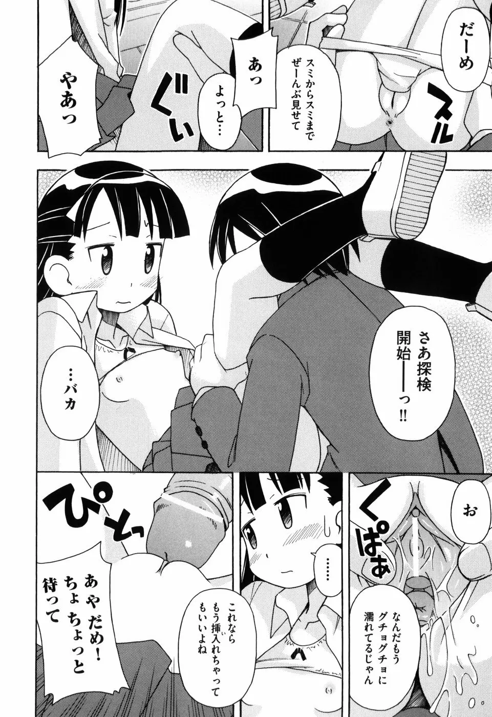 はだかくびわ Page.74