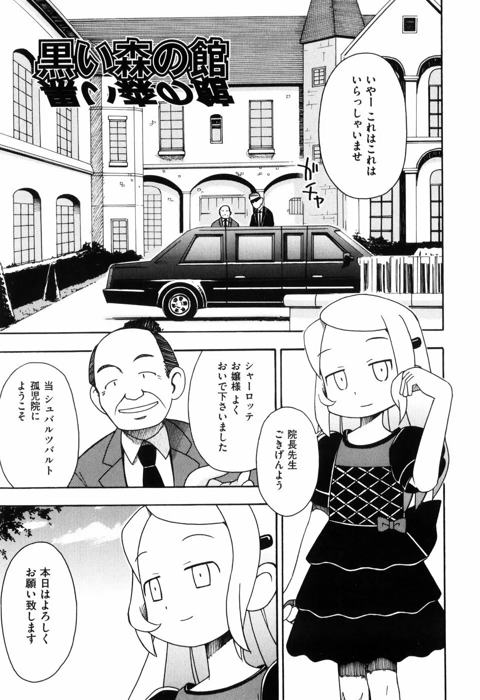 はだかくびわ Page.81