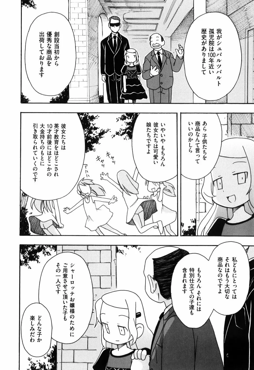 はだかくびわ Page.82