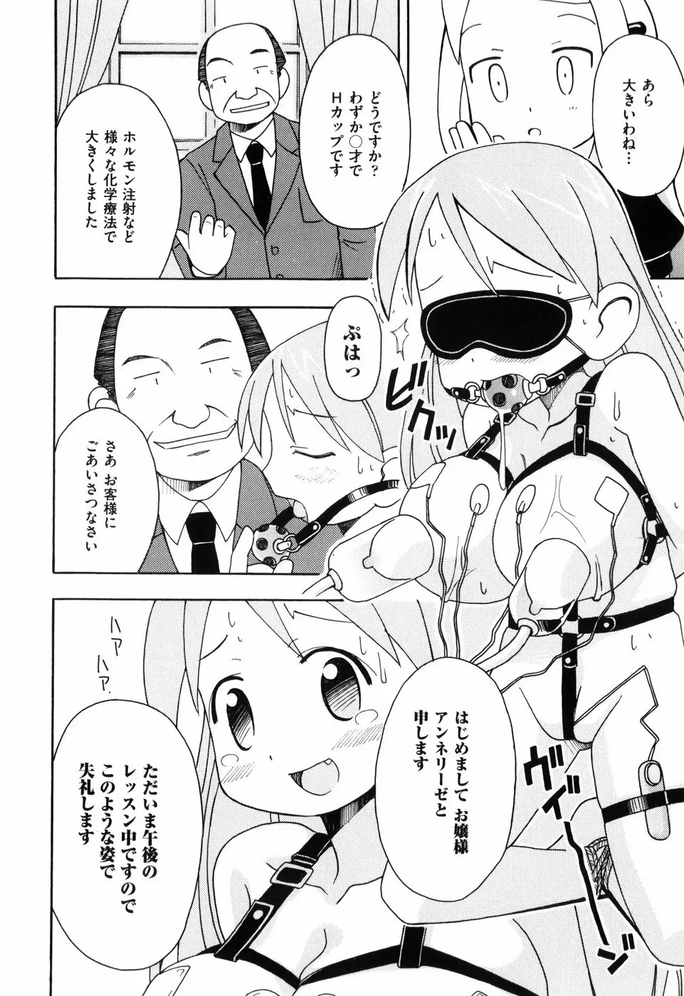 はだかくびわ Page.84