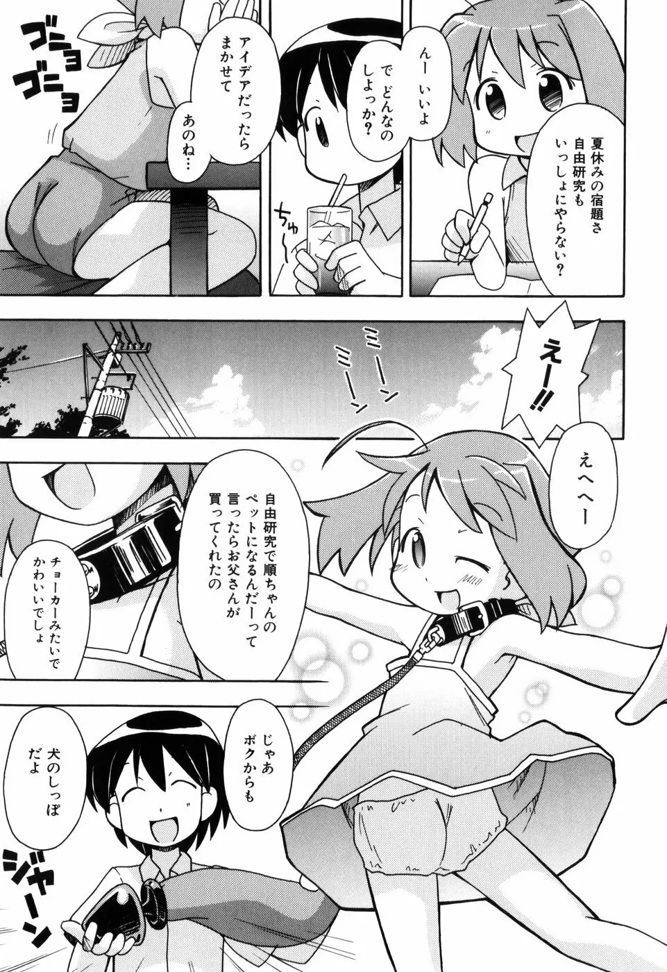 はだかくびわ Page.9