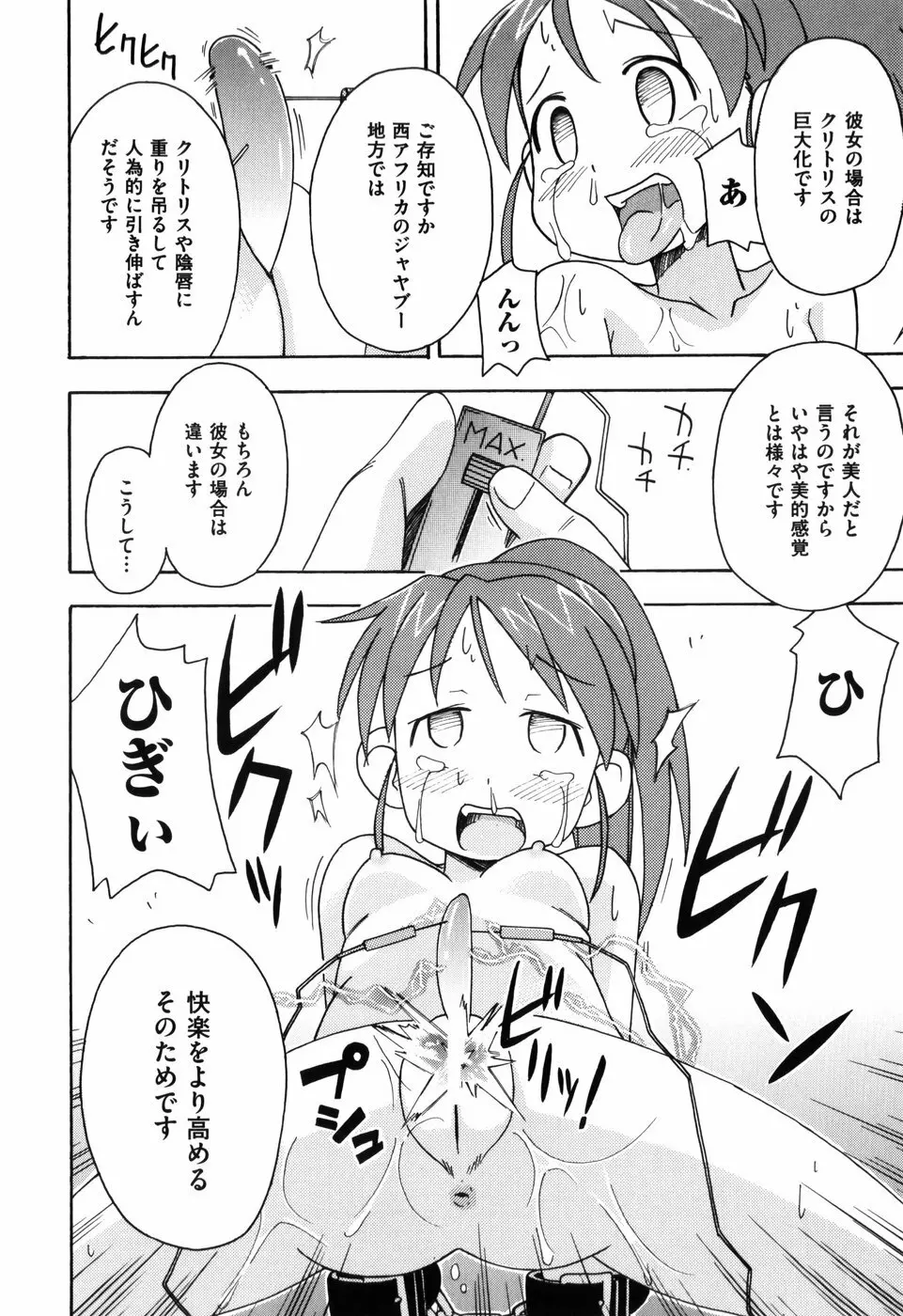 はだかくびわ Page.90