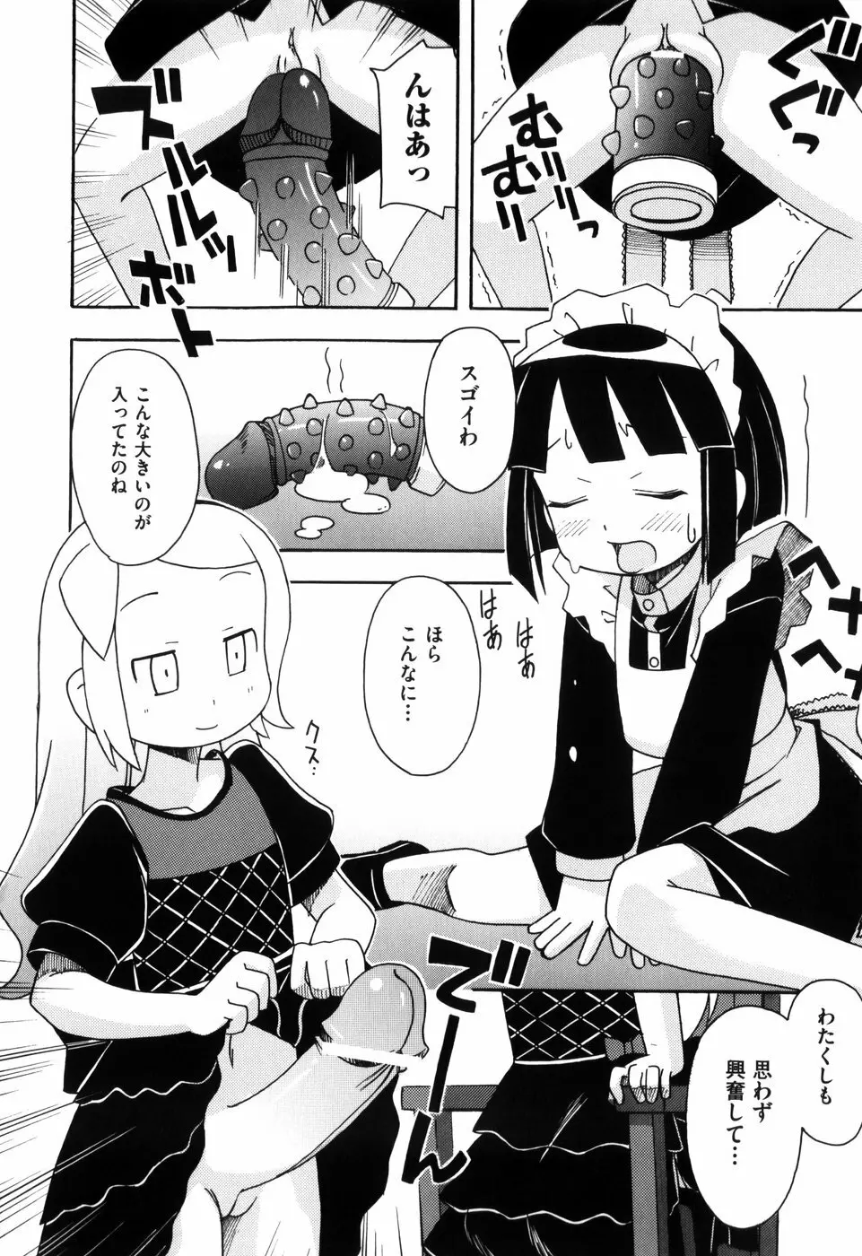 はだかくびわ Page.94