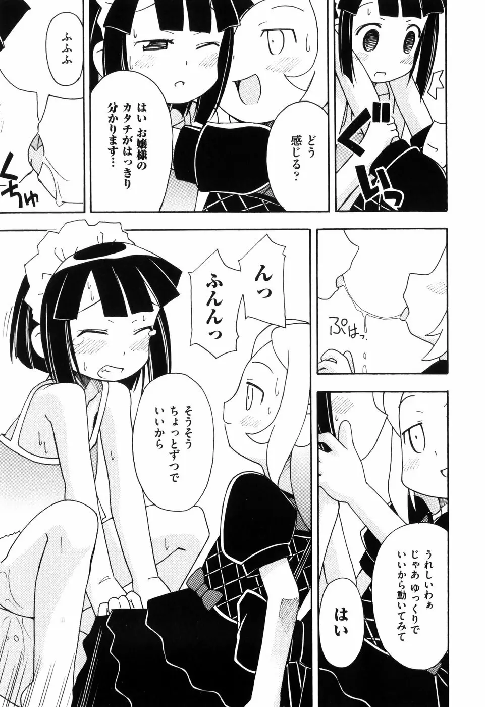 はだかくびわ Page.97