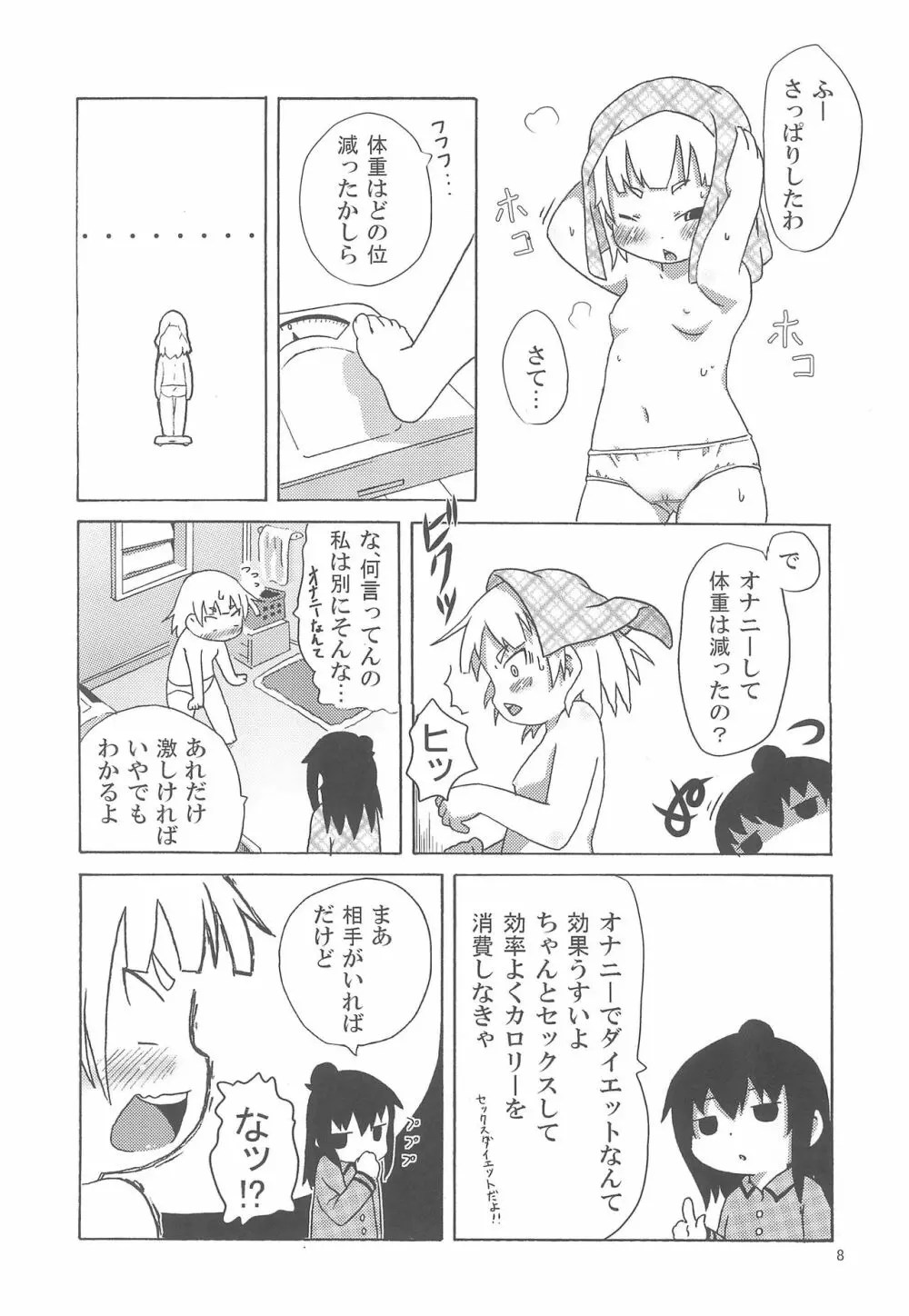 丸井みつば奮闘紀 Page.12