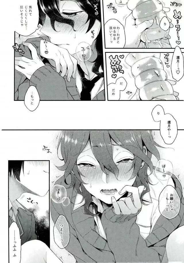 おにいちゃんとぷにぷにしたアレ Page.5