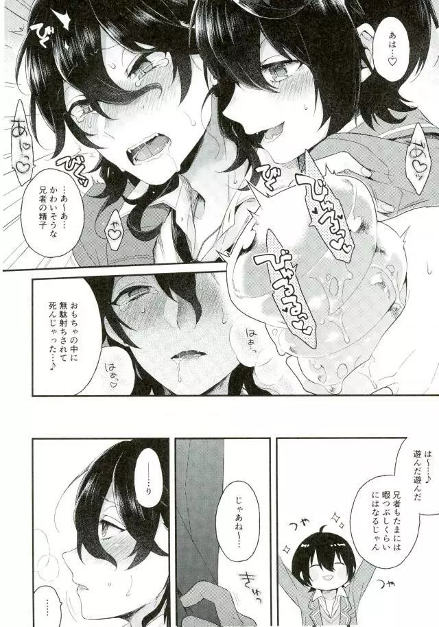 おにいちゃんとぷにぷにしたアレ Page.7