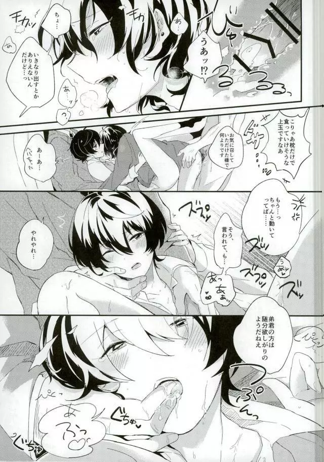 まるで淫魔な吸血鬼 Page.10