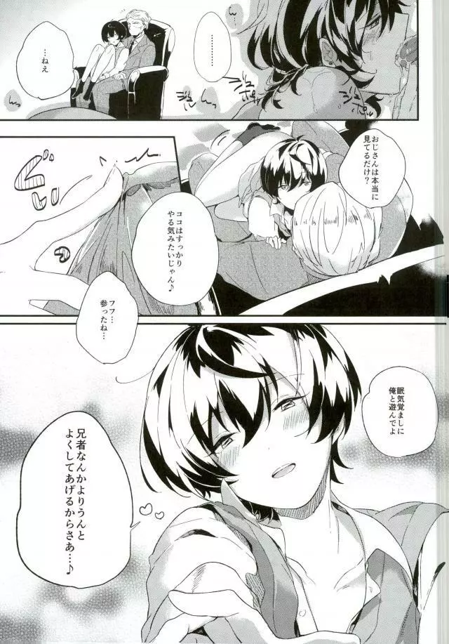 まるで淫魔な吸血鬼 Page.14