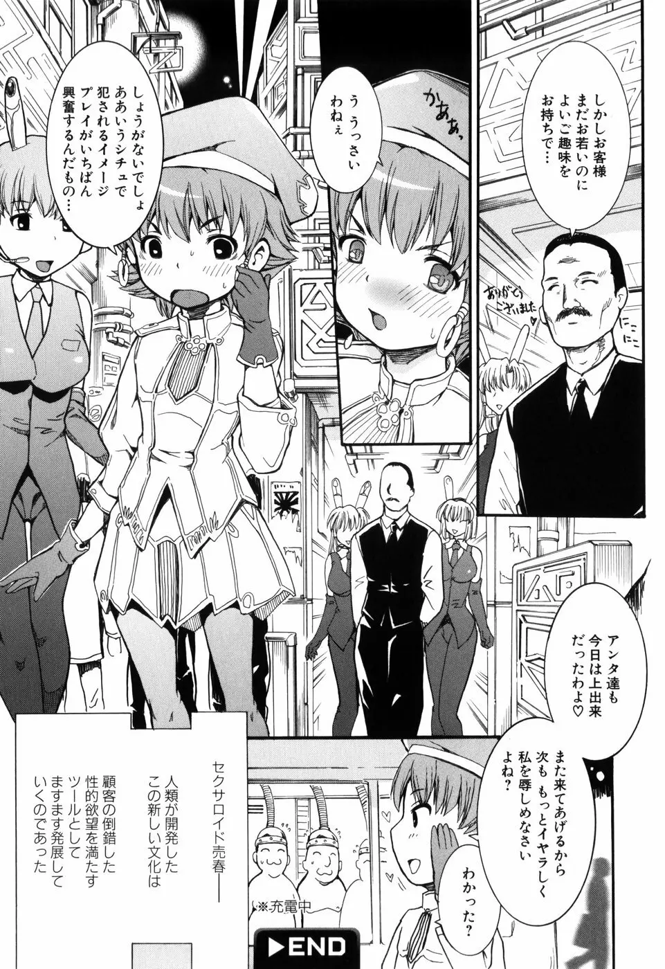 乙女の花園潜入大作戦 Page.149