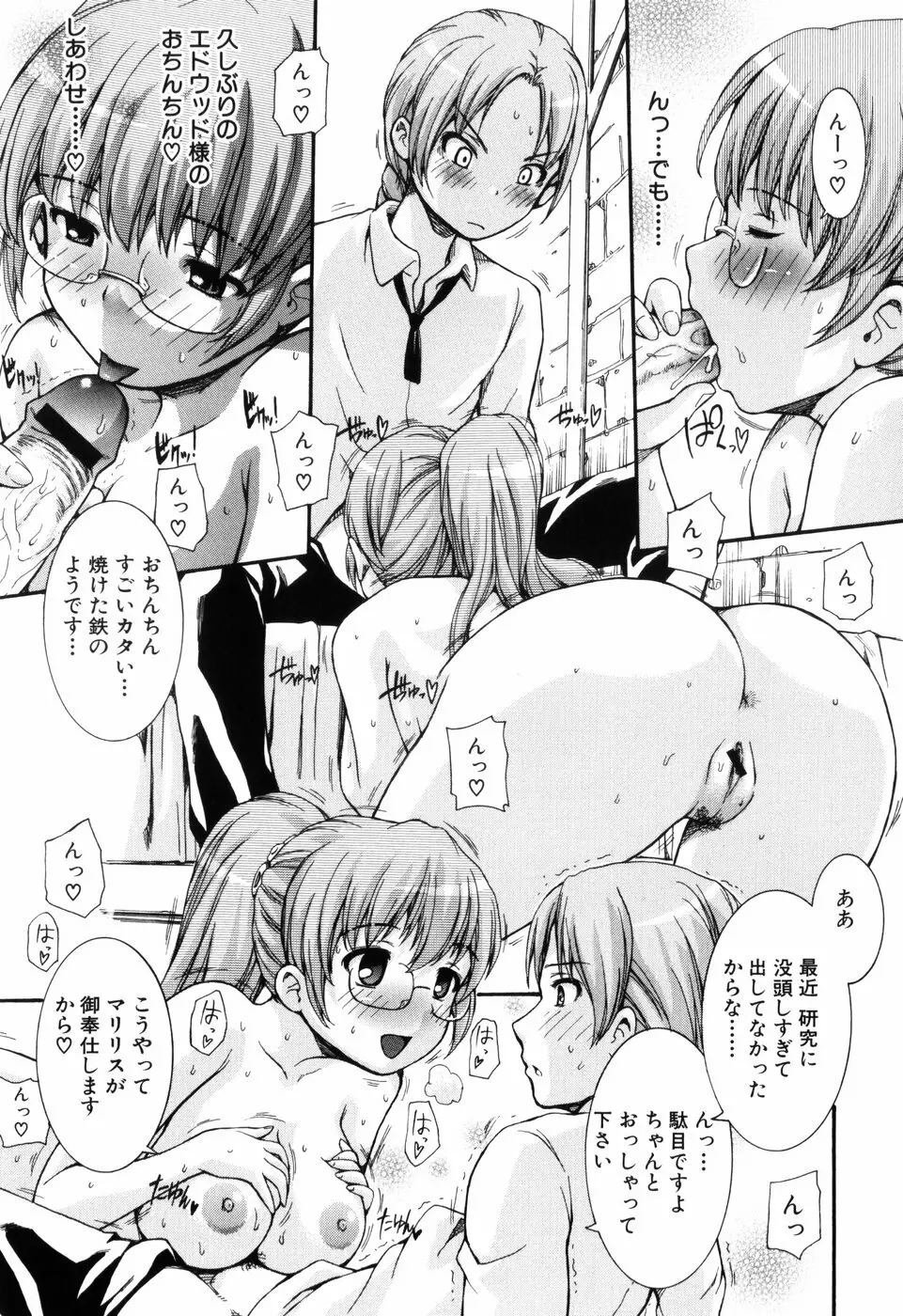 乙女の花園潜入大作戦 Page.156