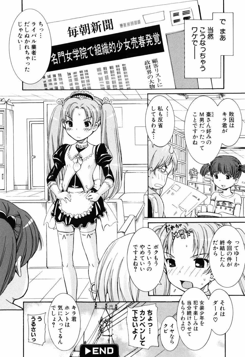 乙女の花園潜入大作戦 Page.21