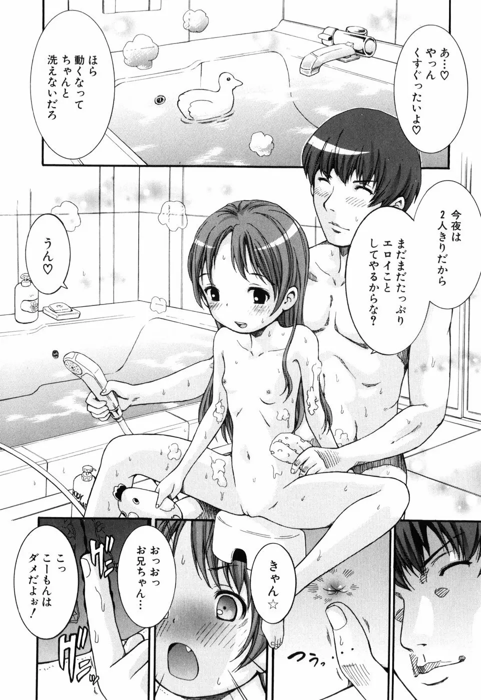 乙女の花園潜入大作戦 Page.81