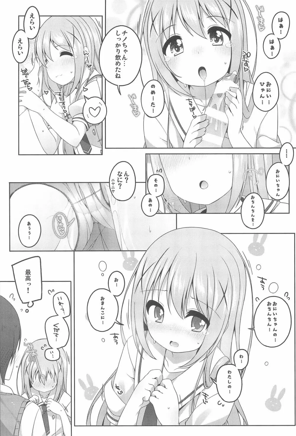 可愛いチノちゃんといっぱいえっちしたい! Page.10