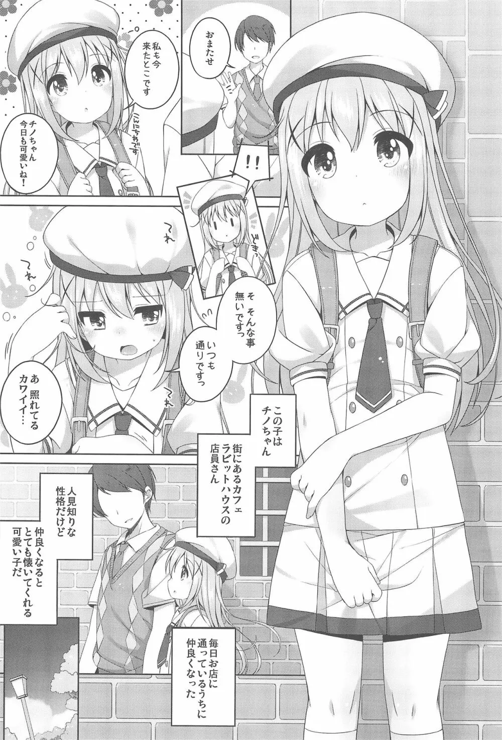 可愛いチノちゃんといっぱいえっちしたい! Page.5