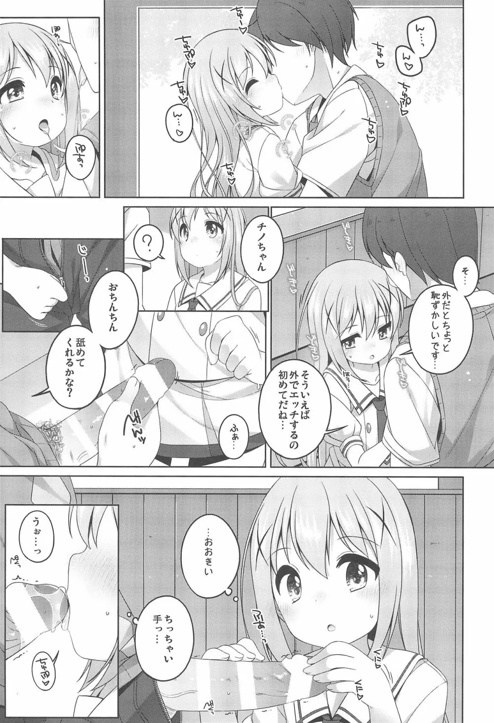 可愛いチノちゃんといっぱいえっちしたい! Page.7