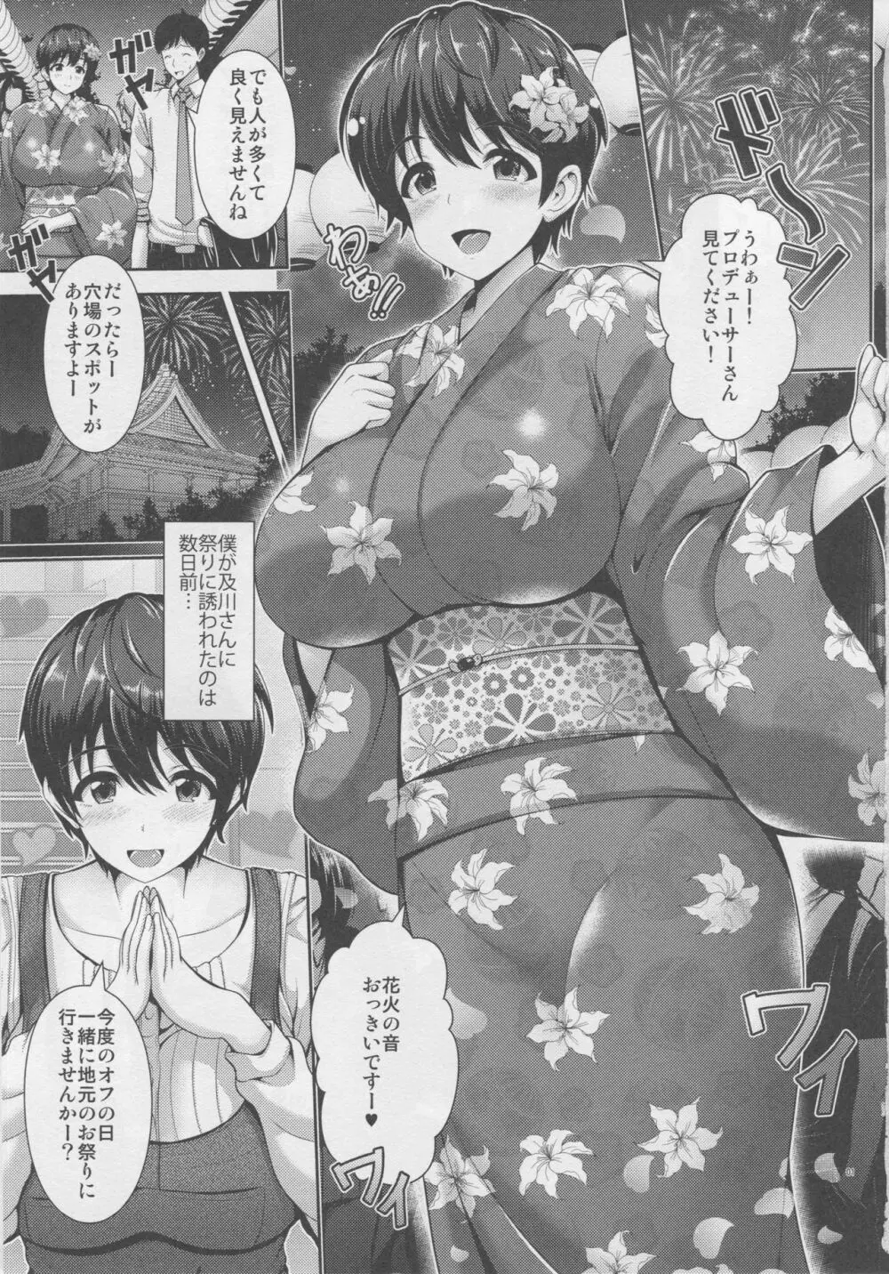 及川さんと浴衣とおっぱい Page.2