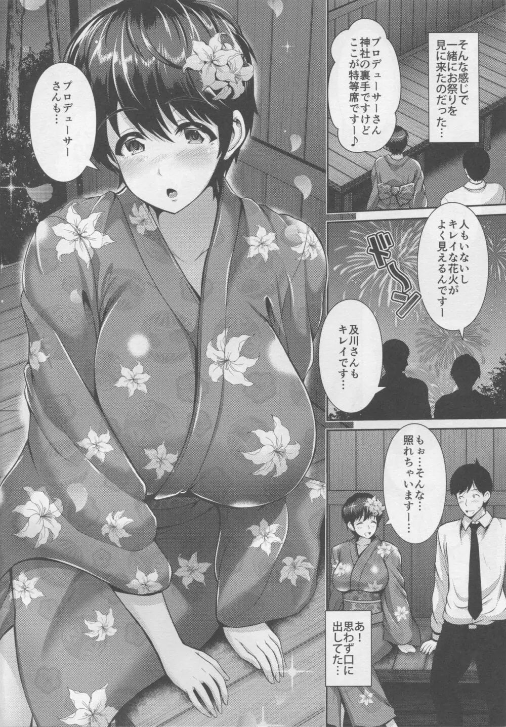 及川さんと浴衣とおっぱい Page.3