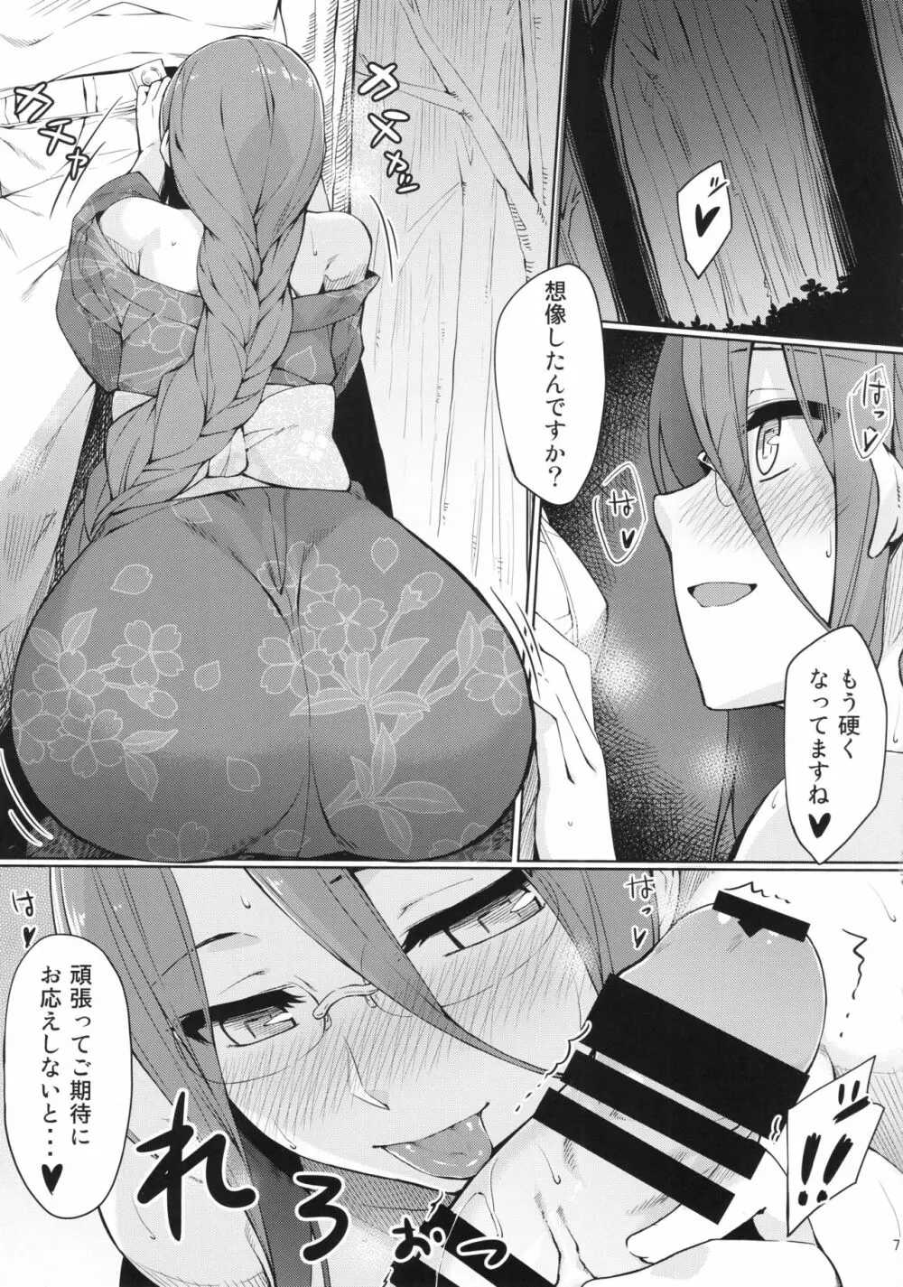 ライダーさんと夏祭り。 Page.8