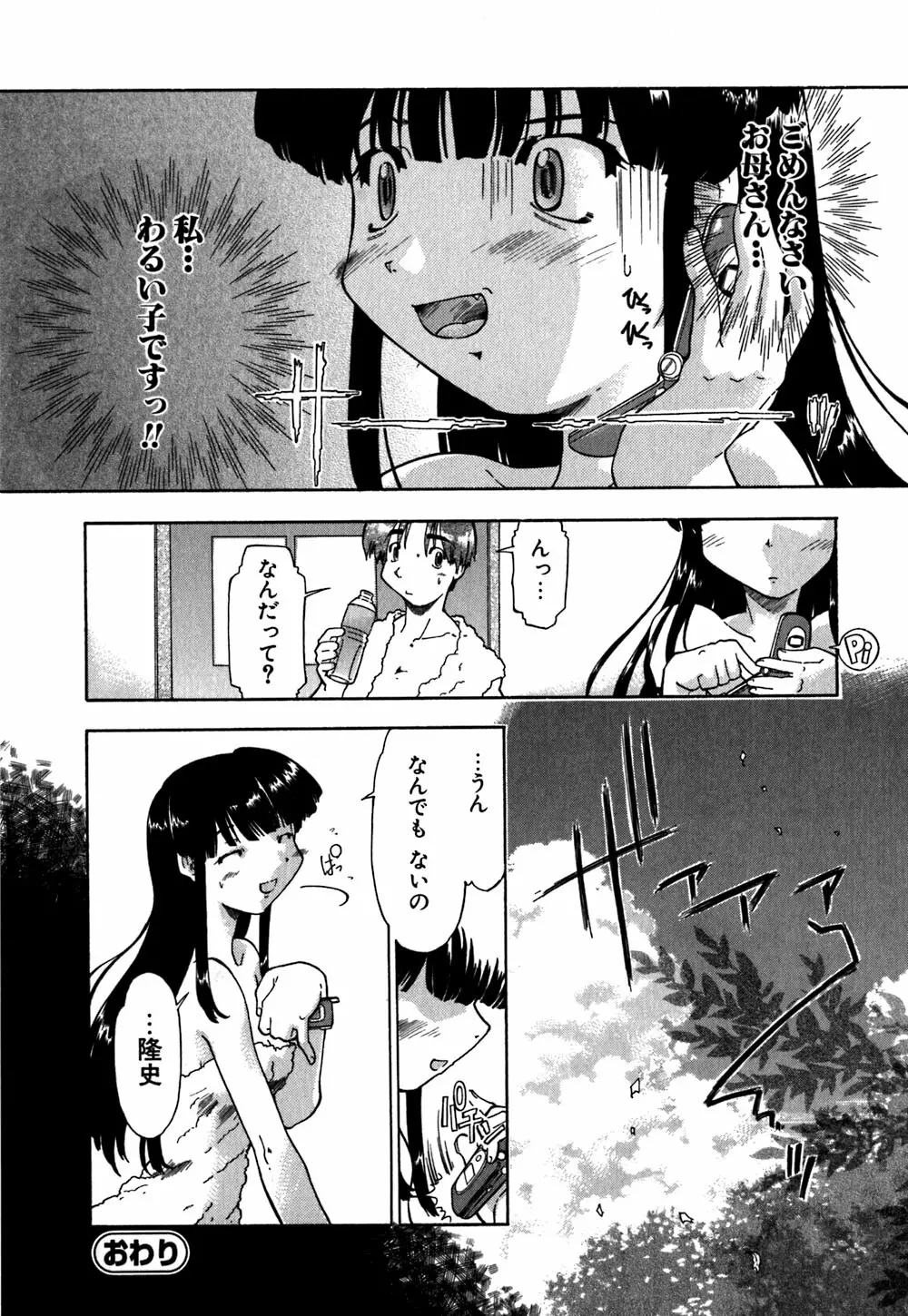 恋のメビウス Page.105