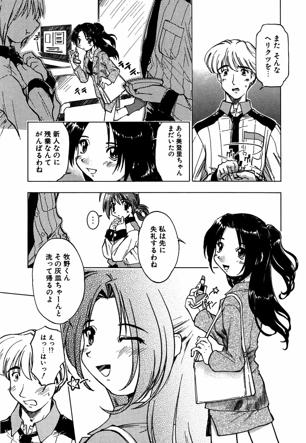 恋のメビウス Page.111