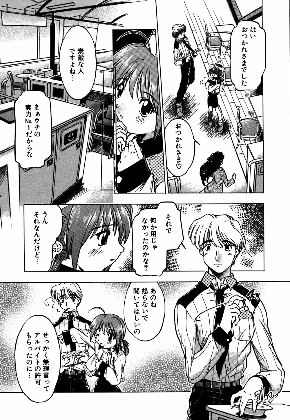 恋のメビウス Page.112