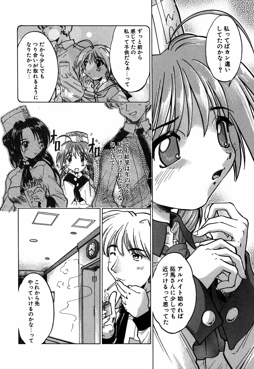 恋のメビウス Page.113