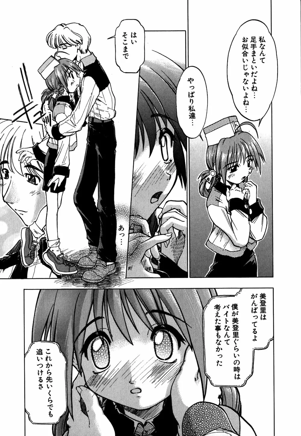 恋のメビウス Page.114