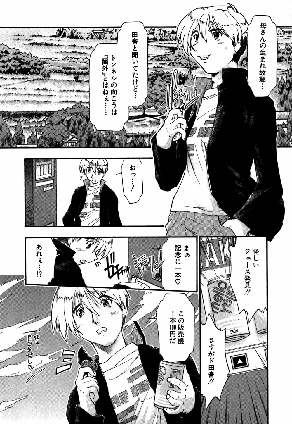 恋のメビウス Page.13