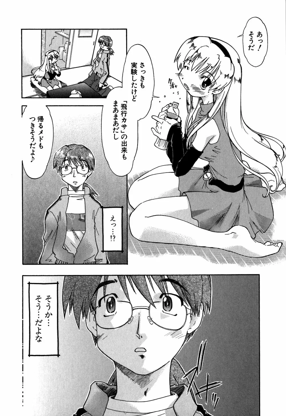 恋のメビウス Page.132