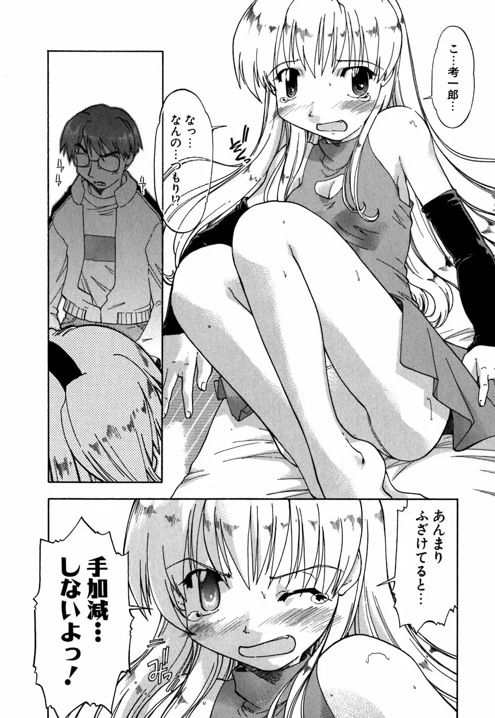 恋のメビウス Page.135