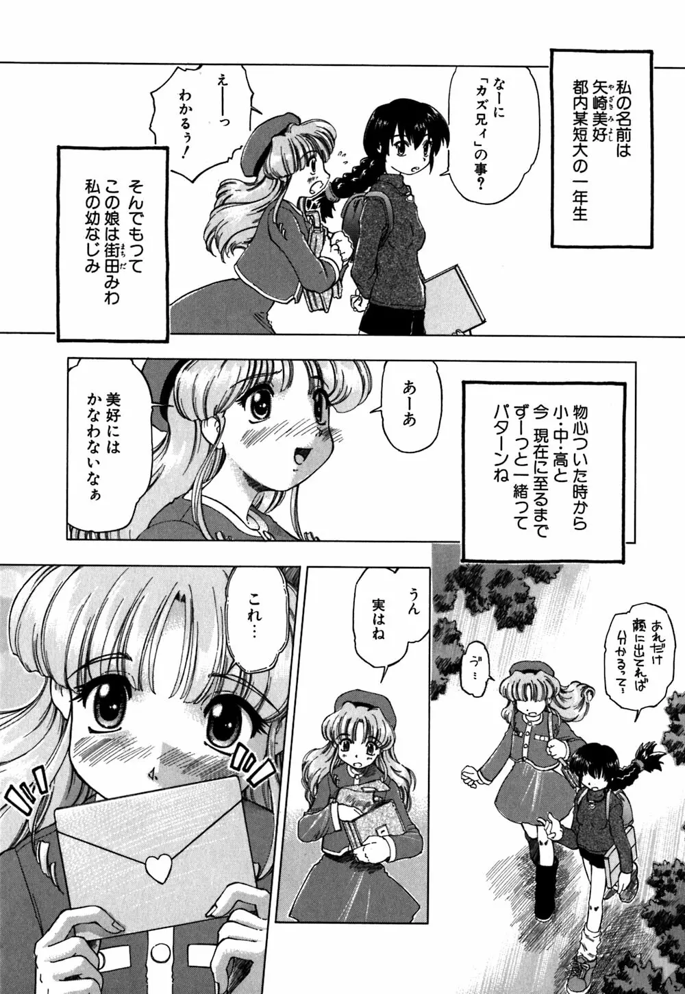 恋のメビウス Page.147