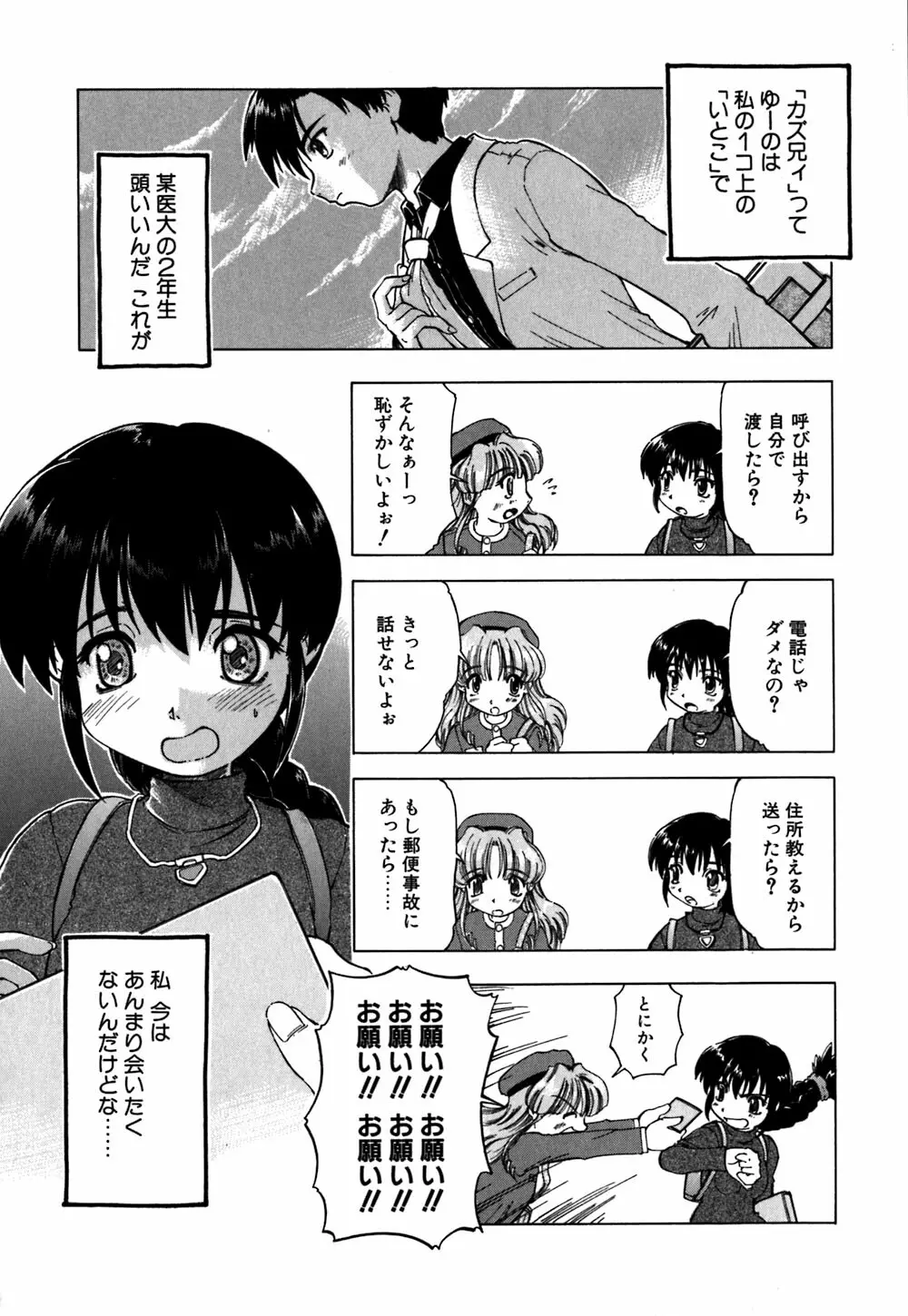 恋のメビウス Page.148