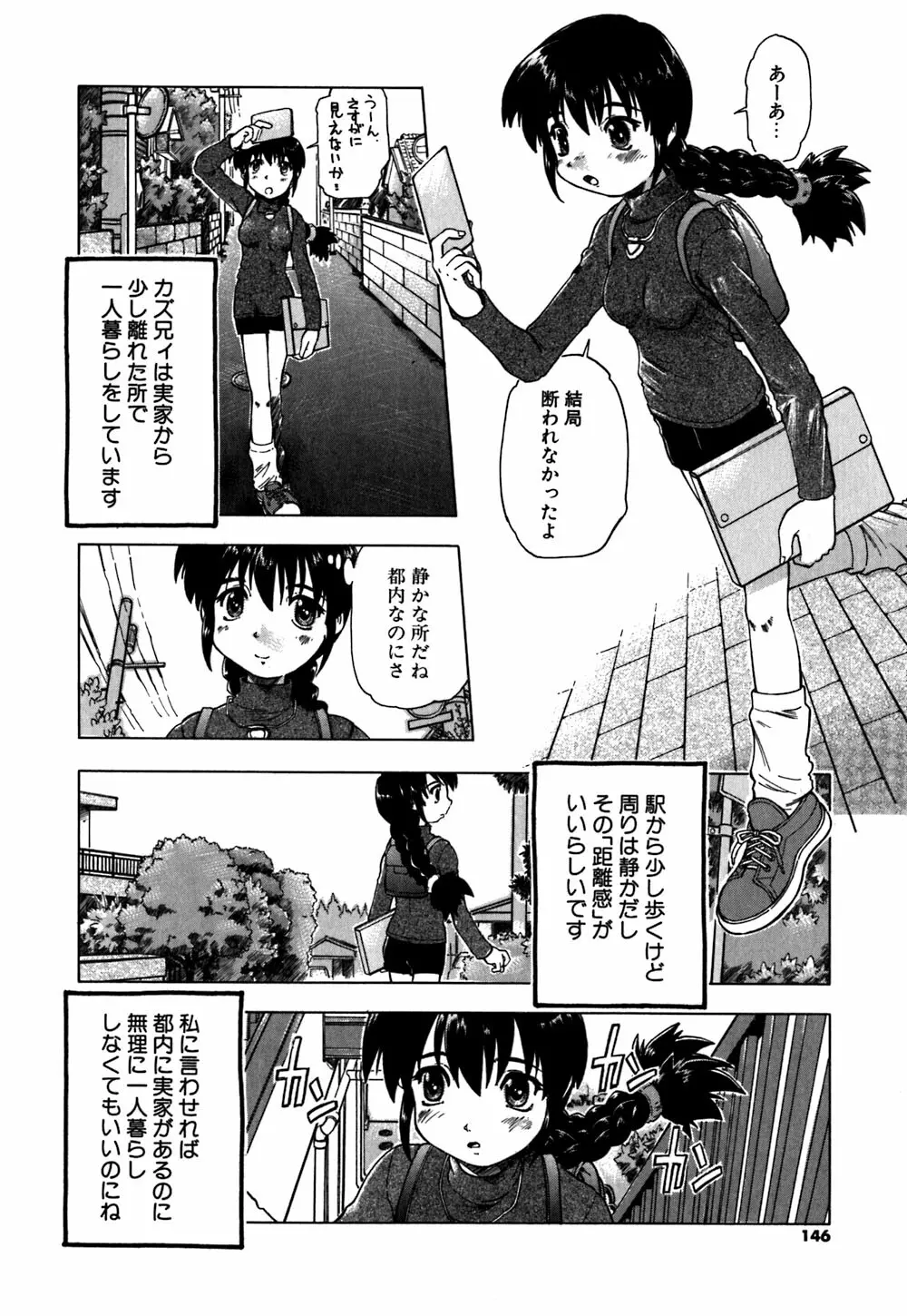 恋のメビウス Page.149