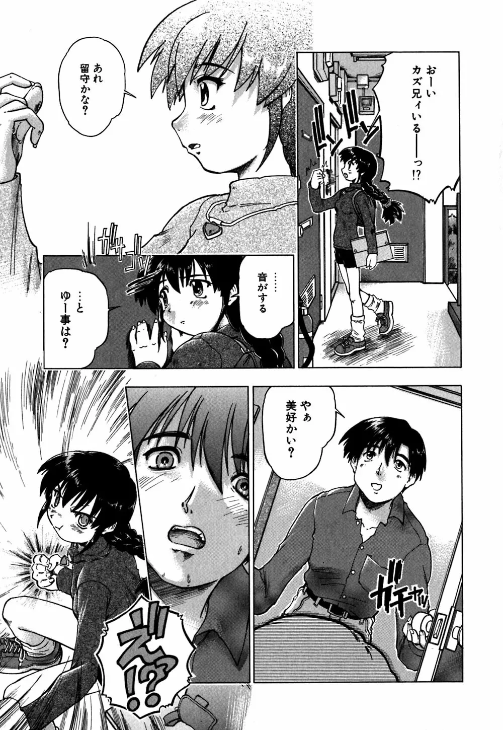 恋のメビウス Page.150