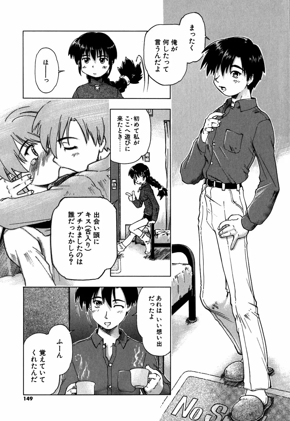 恋のメビウス Page.152