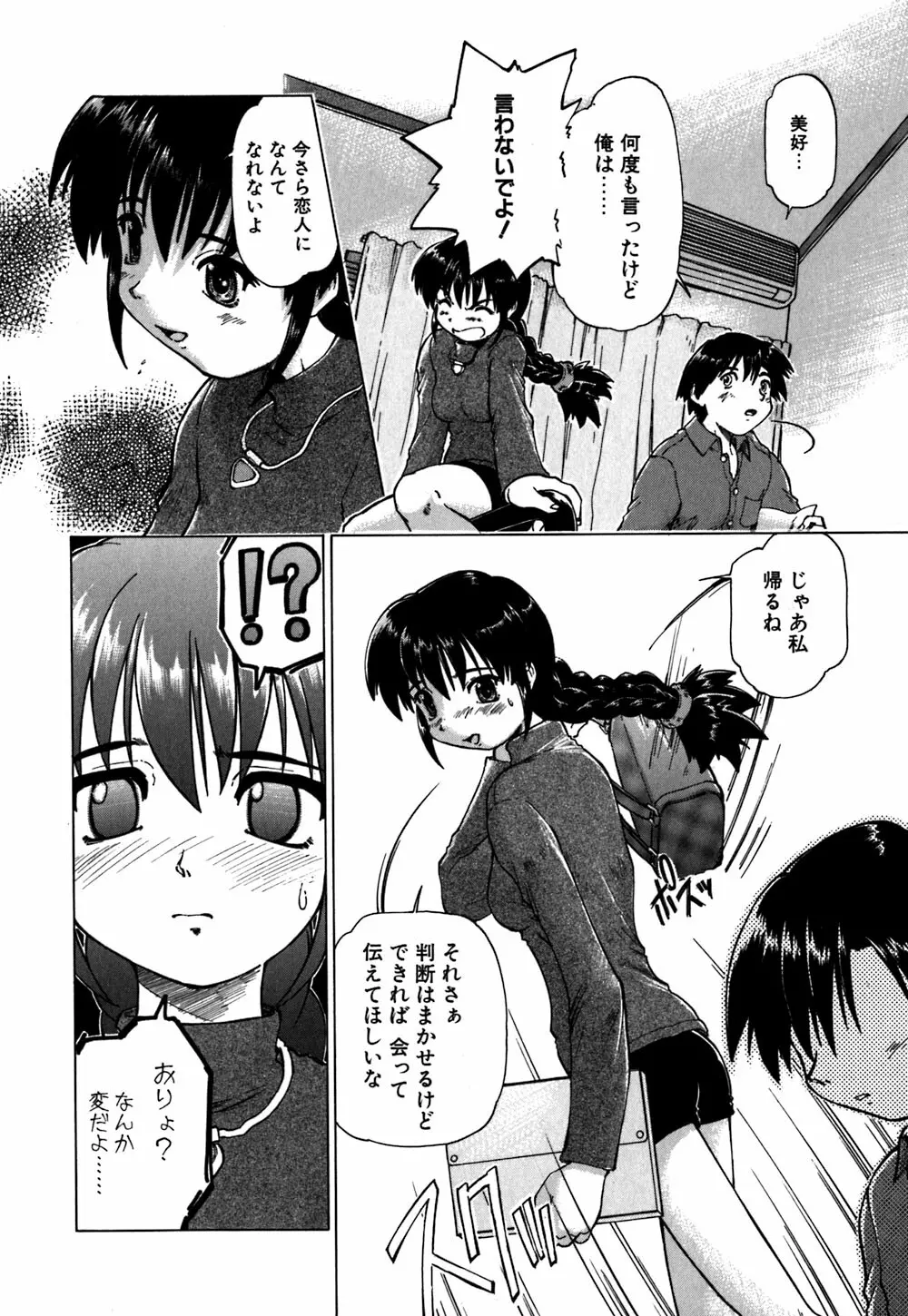 恋のメビウス Page.155