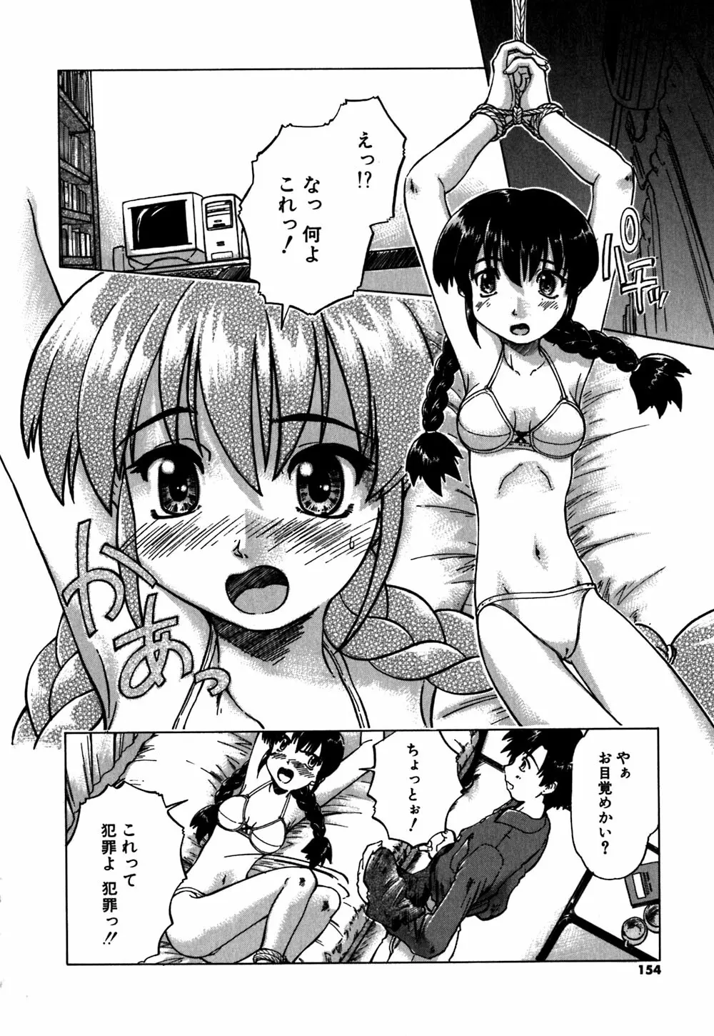 恋のメビウス Page.157